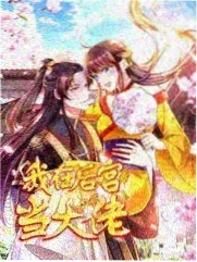 把帐篷支起来常驻嘉宾形象设定